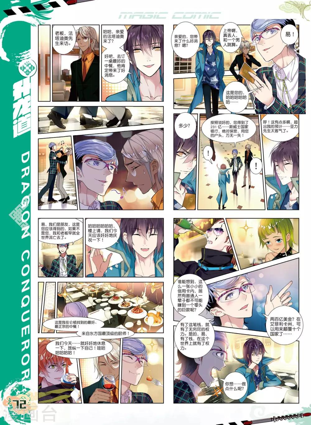 第49话 有客自远方来-第49话