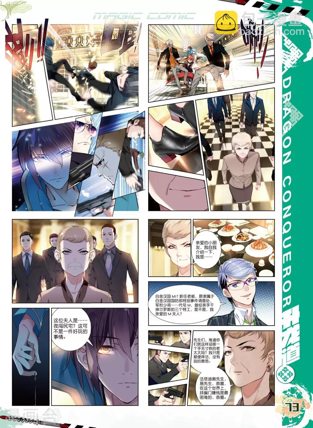 第49话 有客自远方来-第49话