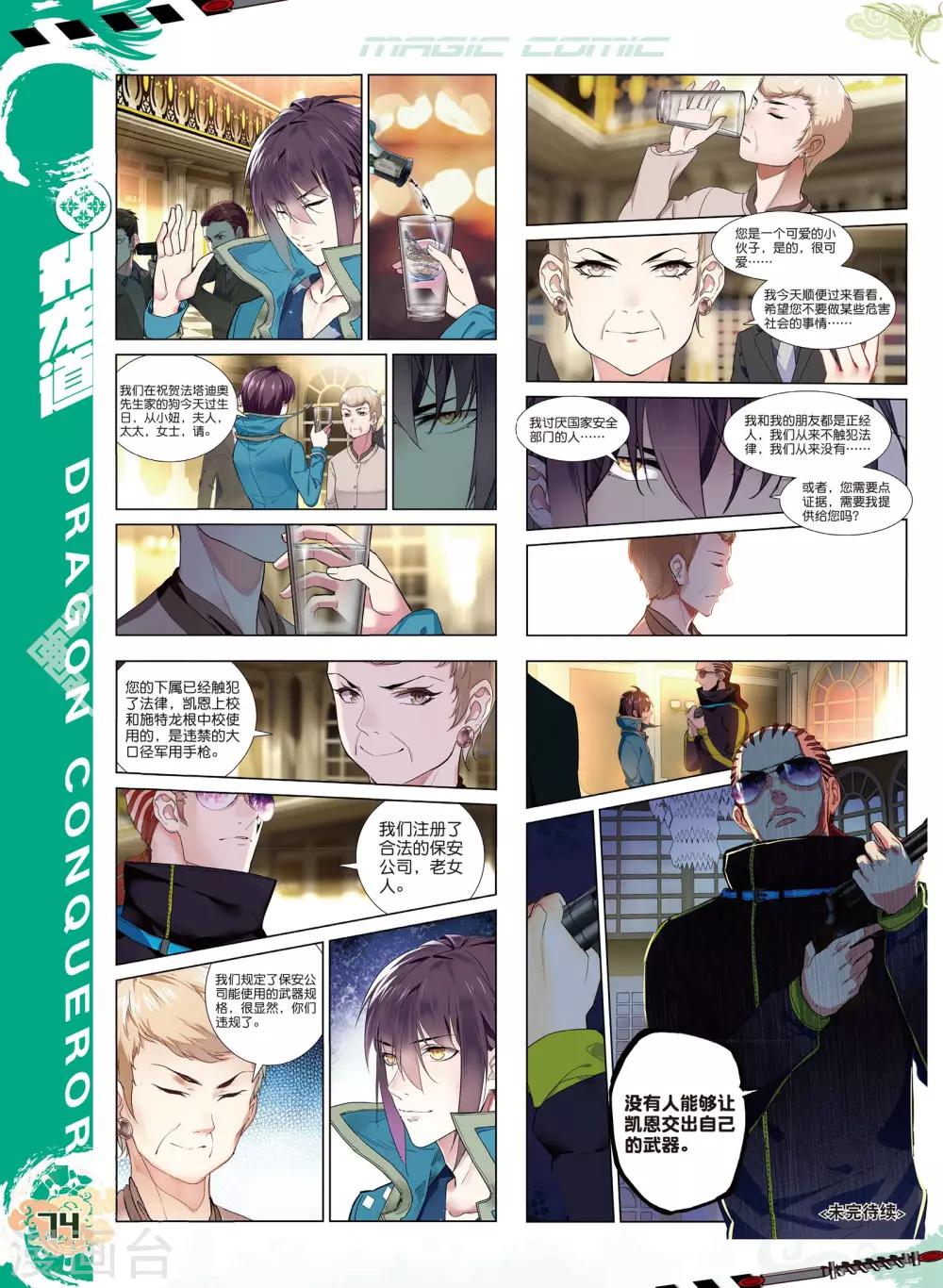 第49话 有客自远方来-第49话