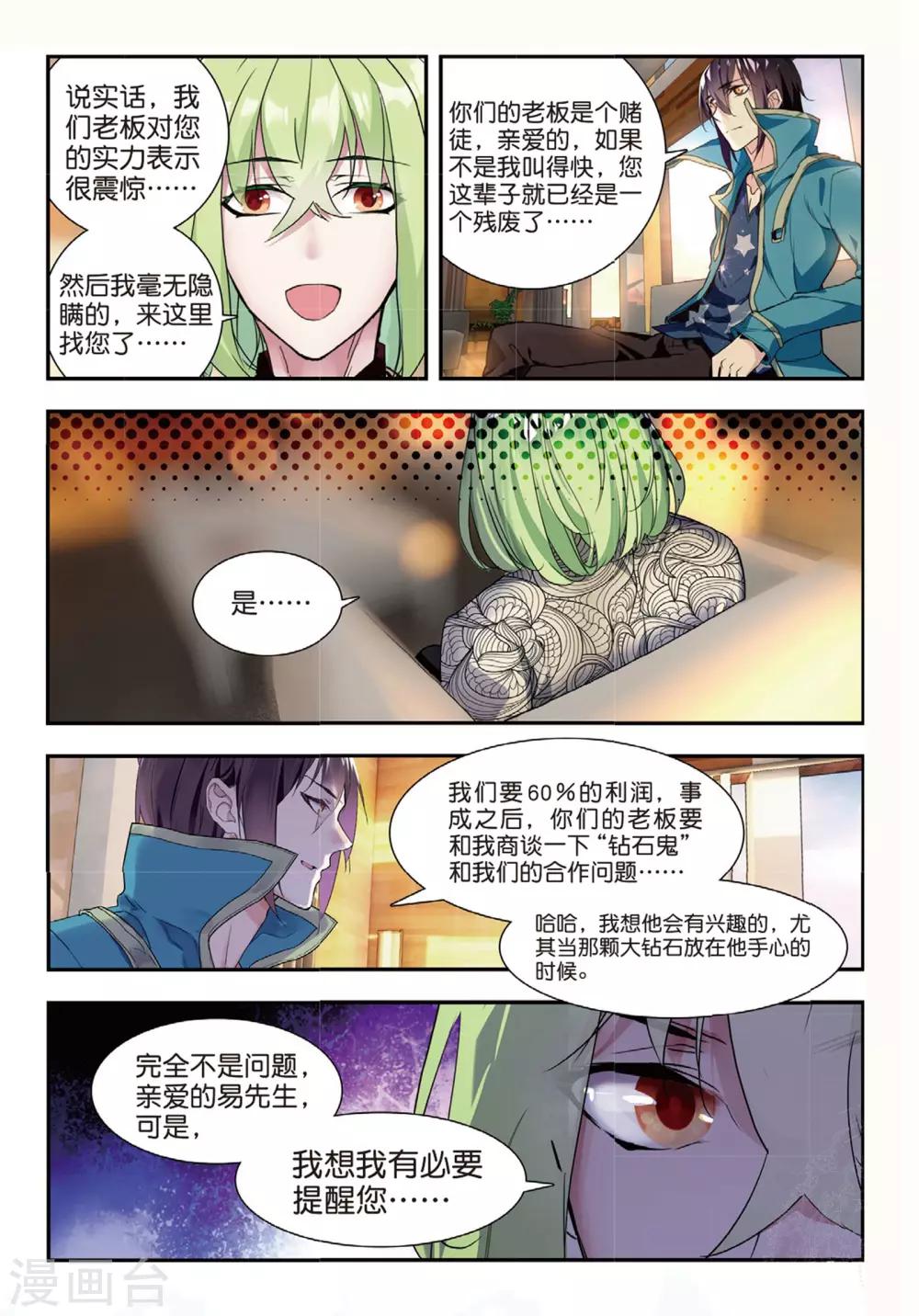 第49话 有客自远方来-第49话