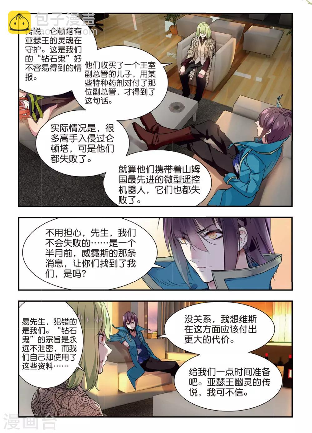 第49话 有客自远方来-第49话