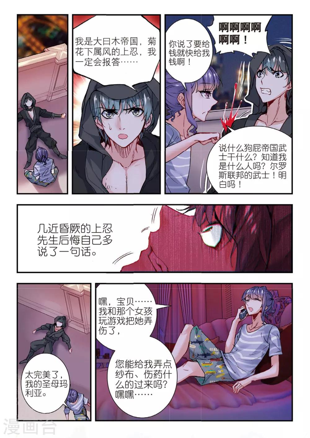 升龍道 - 第51話 雷鳴之始 - 4