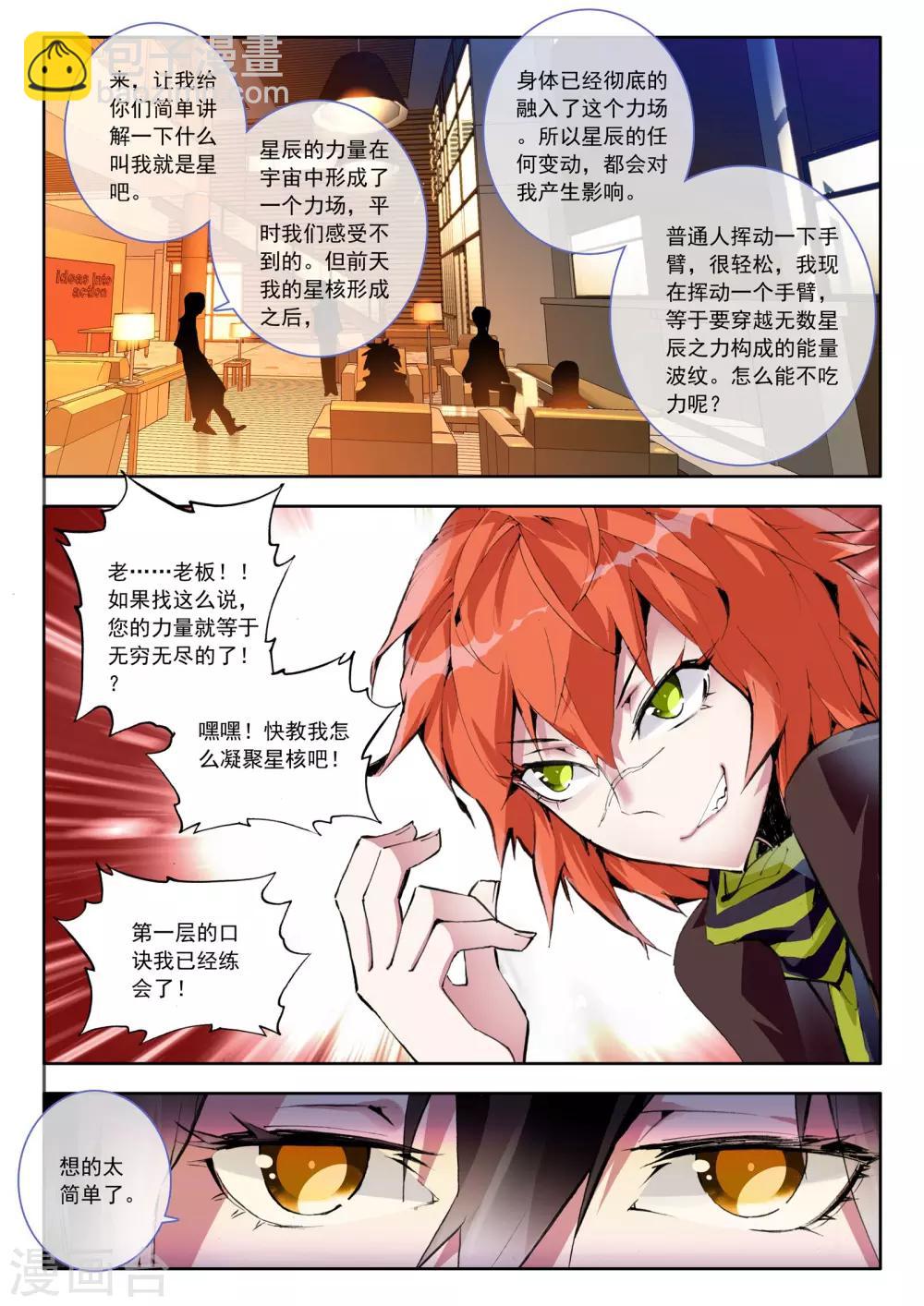 第7话 星辰-第7话