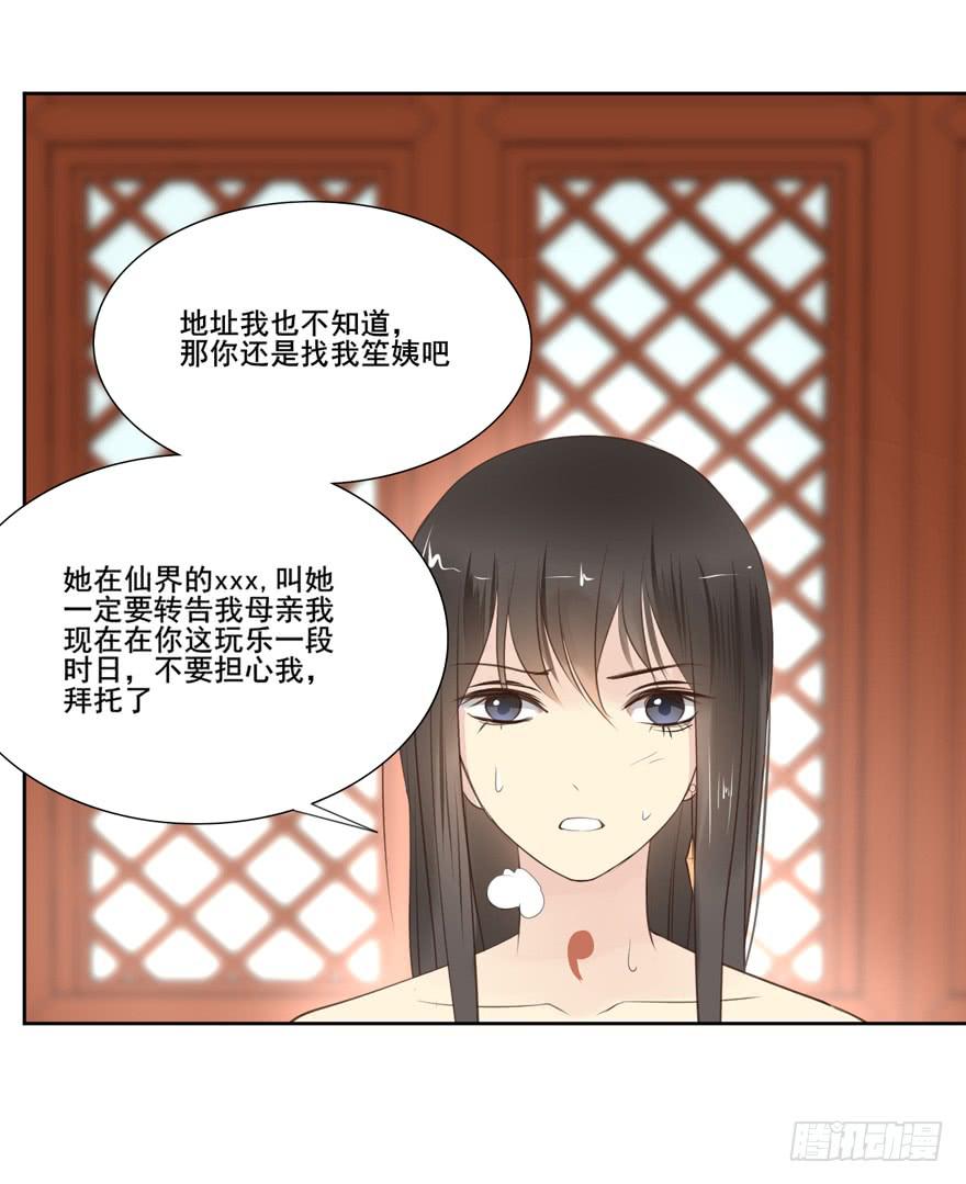 命中的缘2-第33话