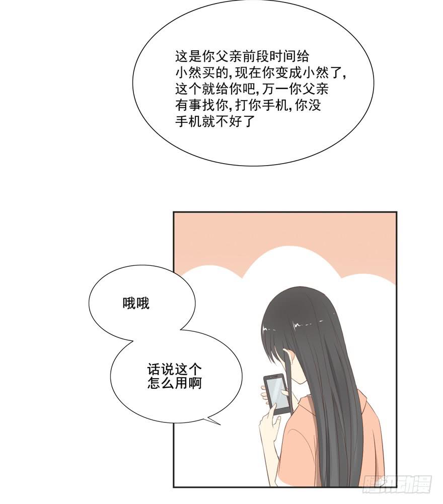 生生相错 - 为你痴狂3(2/3) - 6