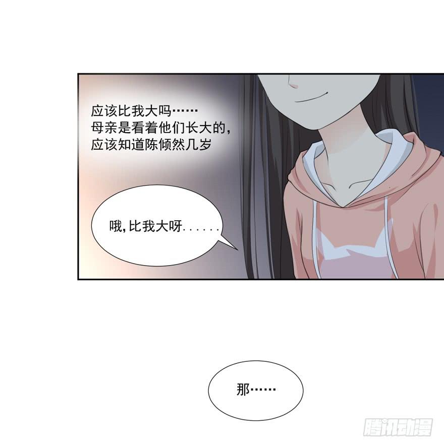 生生相错 - 为你痴狂7(3/3) - 2