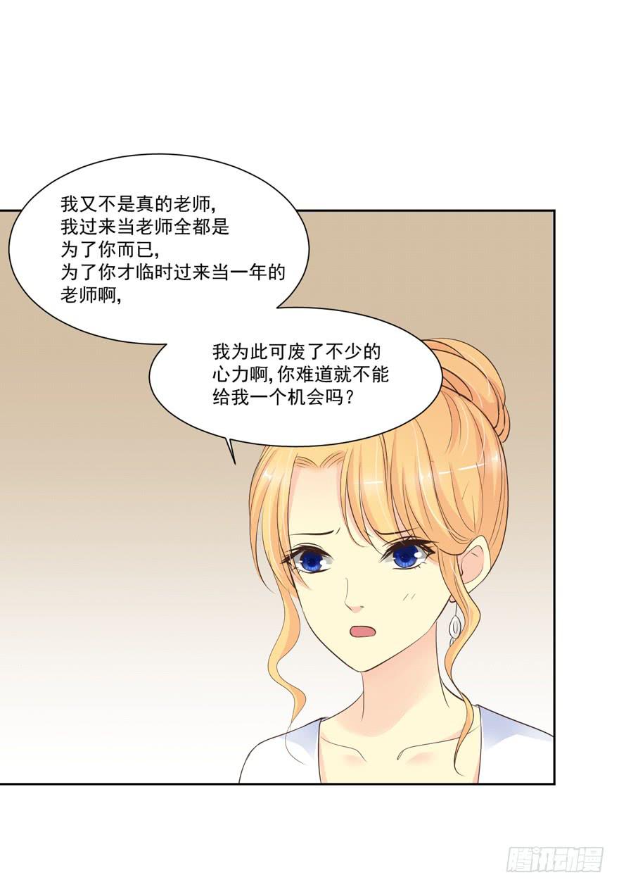 为你痴狂15(1/2)-第53话