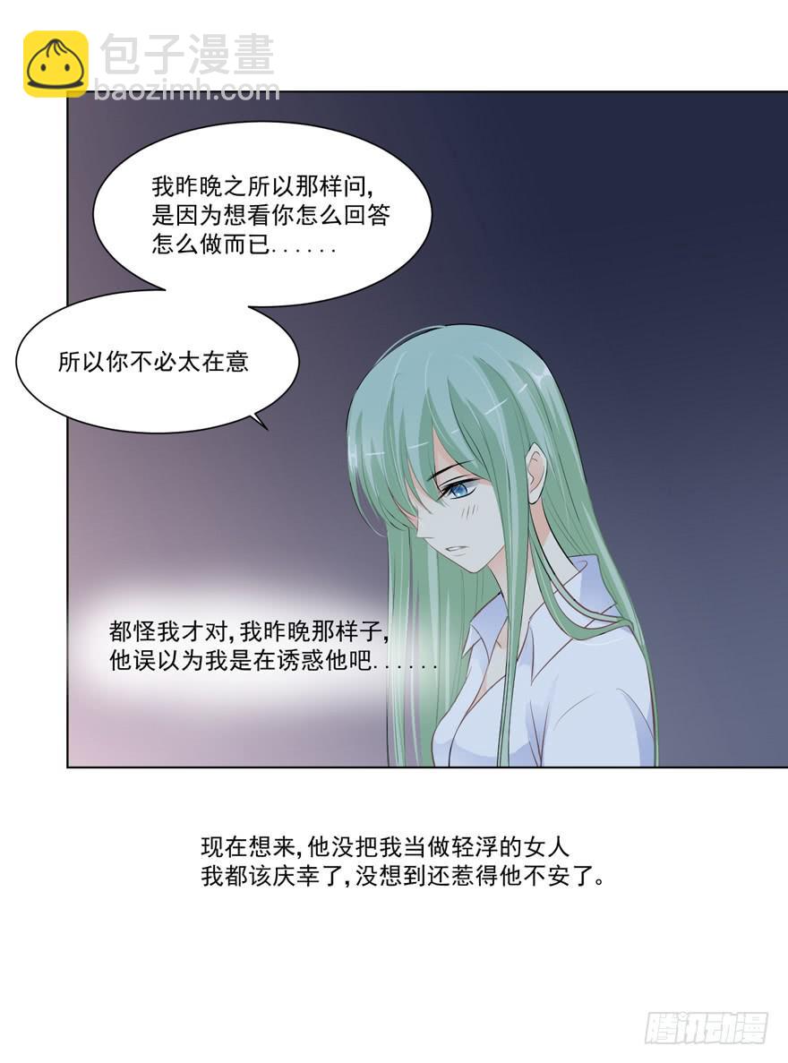 为你痴狂15(1/2)-第53话