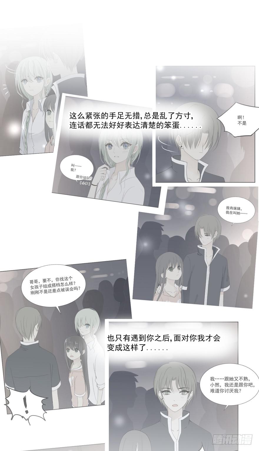 为你痴狂15(1/2)-第53话