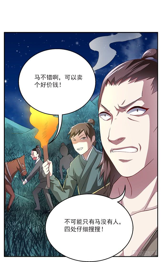 险中求生-第3话