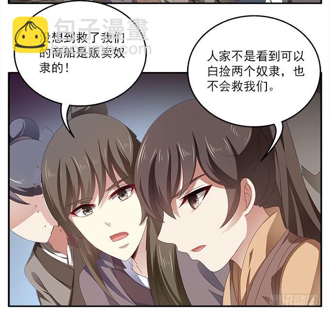 不一般的女子-第21话