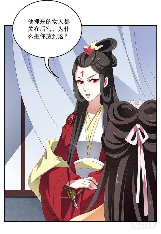 深宫艳妃(1/2)-第29话