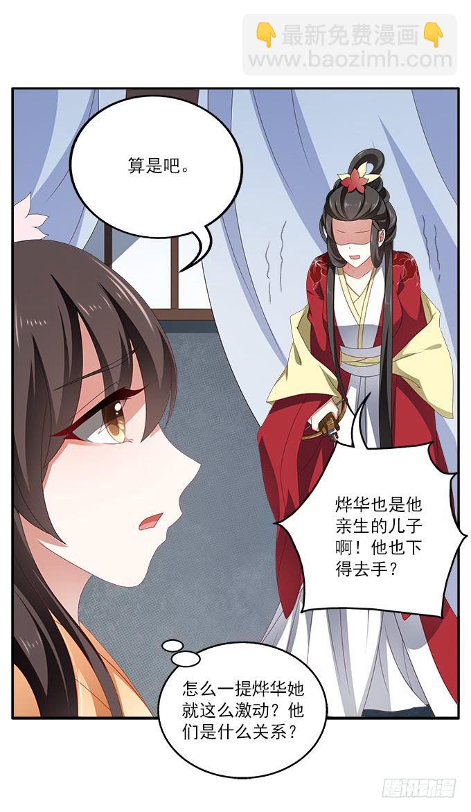 深宫艳妃(1/2)-第29话