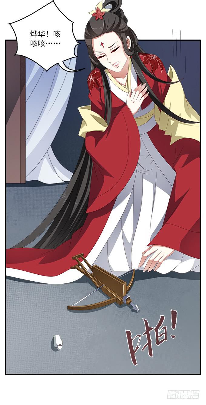 深宫艳妃(1/2)-第29话