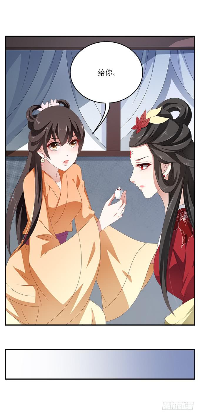 深宫艳妃(1/2)-第29话