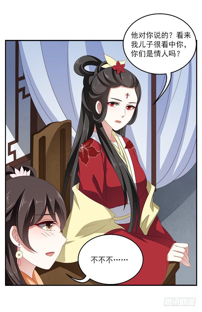 深宫艳妃(1/2)-第29话