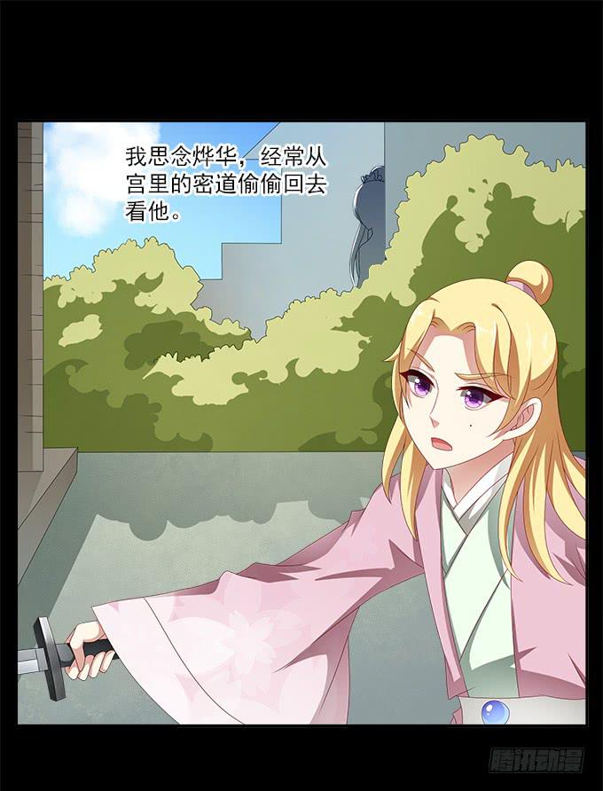 深宫艳妃(1/2)-第29话