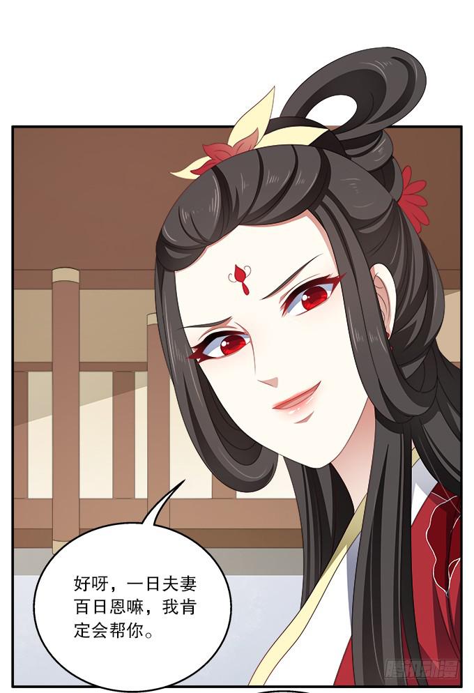 没有人能谋害朕-第31话