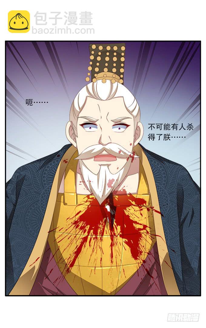 没有人能谋害朕-第31话