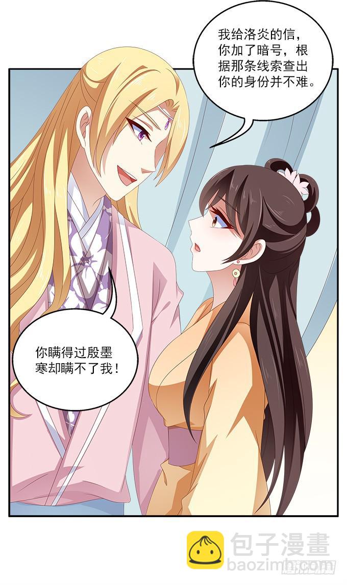 烨华的胁迫-第35话