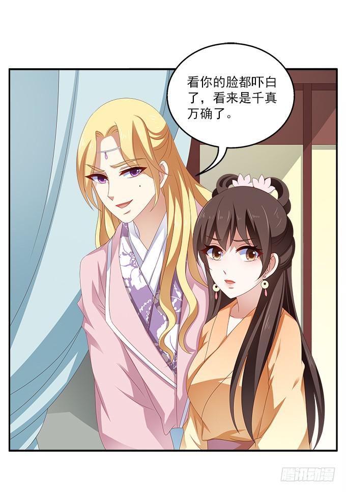 烨华的胁迫-第35话