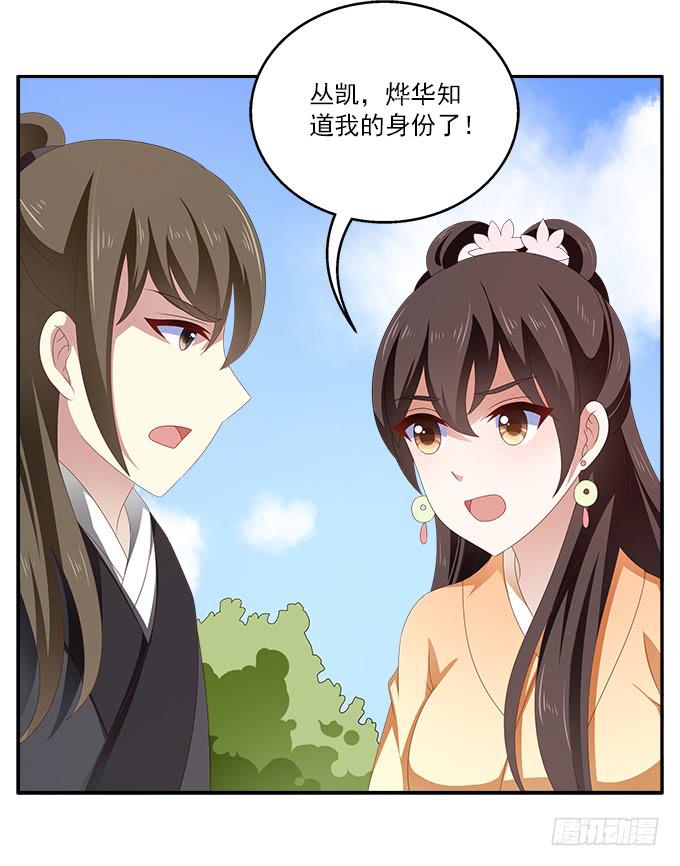 烨华的胁迫-第35话