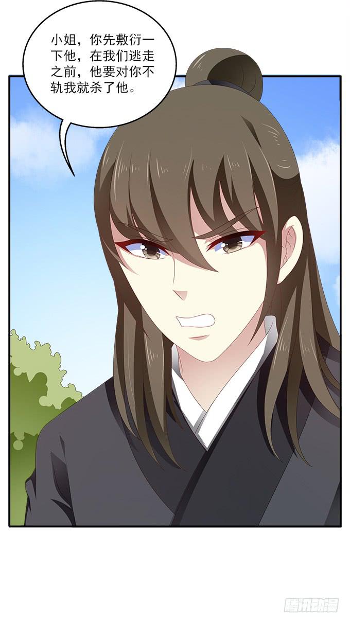 烨华的胁迫-第35话