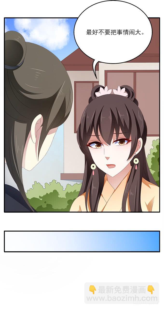 烨华的胁迫-第35话