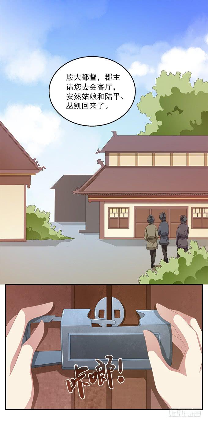 烨华的胁迫-第35话