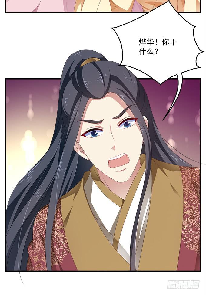 烨华的胁迫-第35话