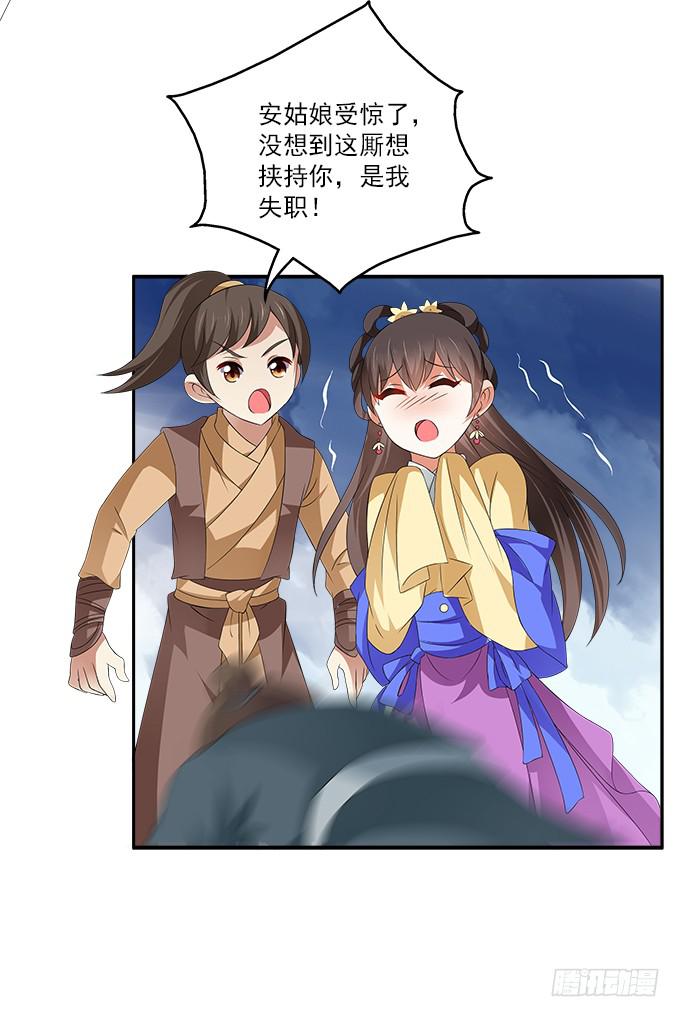 千金岂能做侍妾(1/2)-第5话