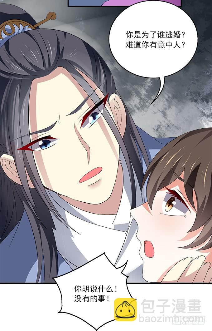 千金岂能做侍妾(1/2)-第5话