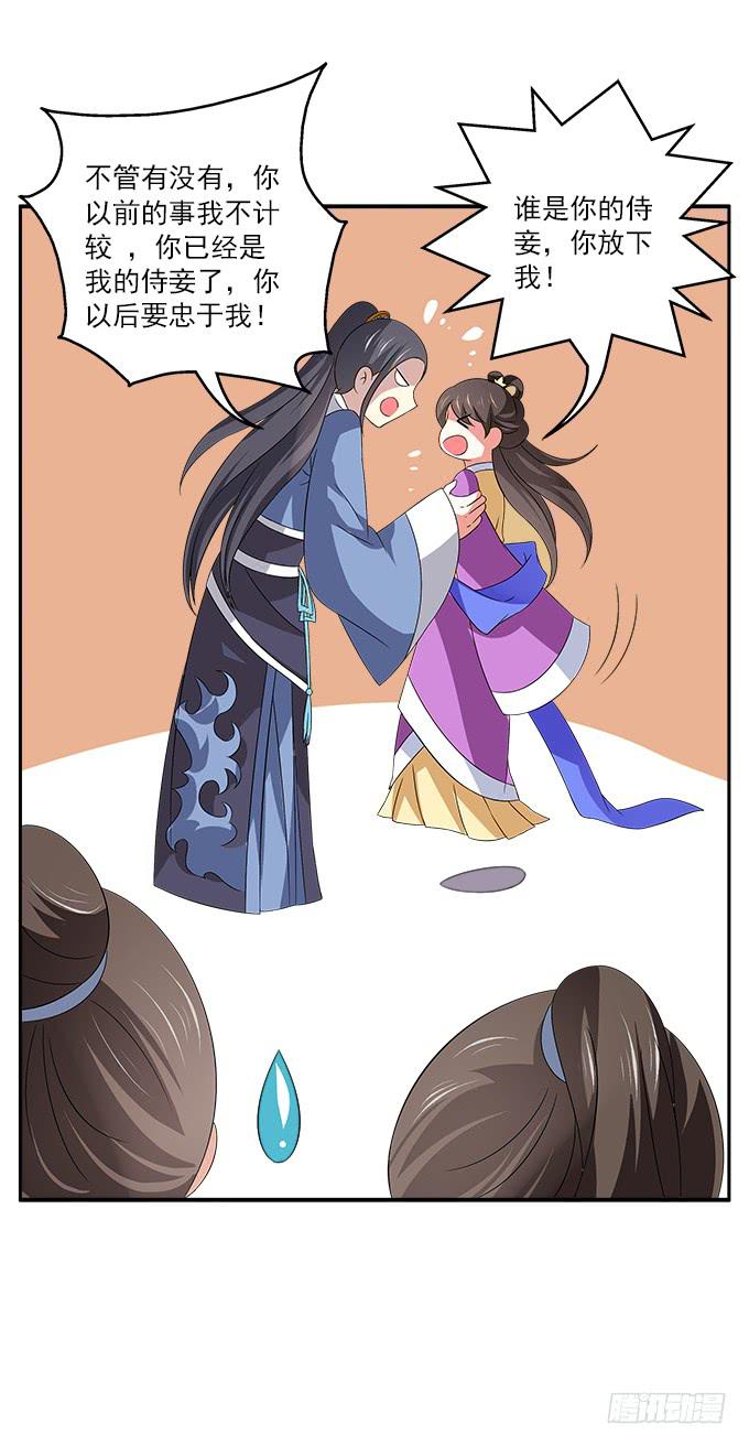 千金岂能做侍妾(1/2)-第5话