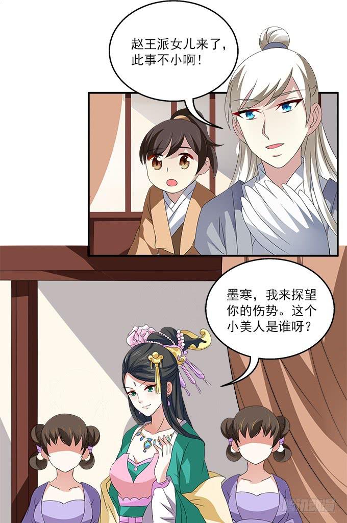 千金岂能做侍妾(1/2)-第5话