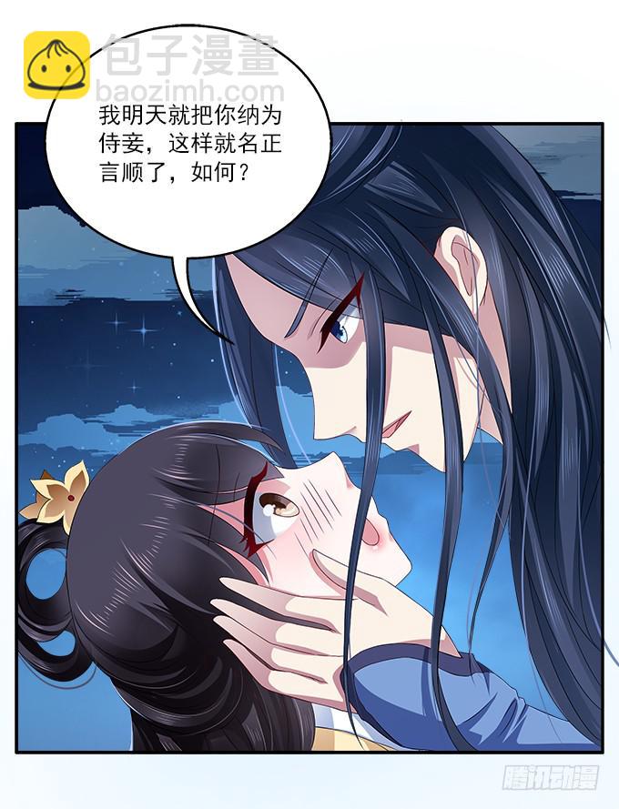 千金岂能做侍妾(1/2)-第5话