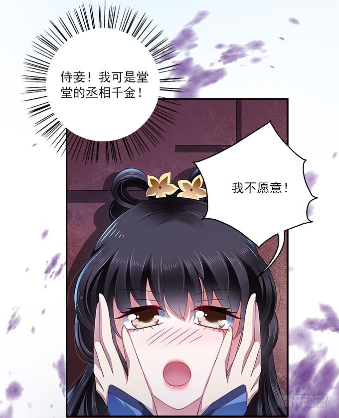 千金岂能做侍妾(1/2)-第5话