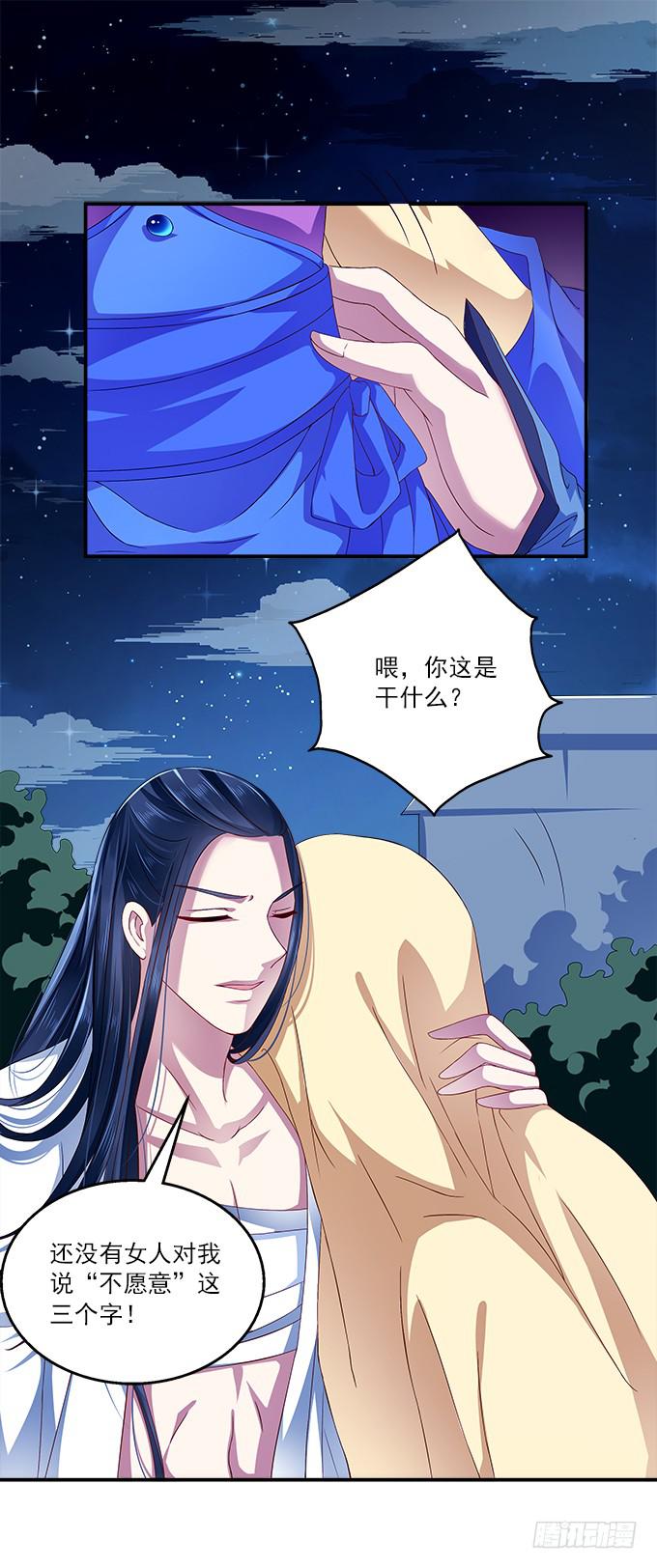 千金岂能做侍妾(1/2)-第5话