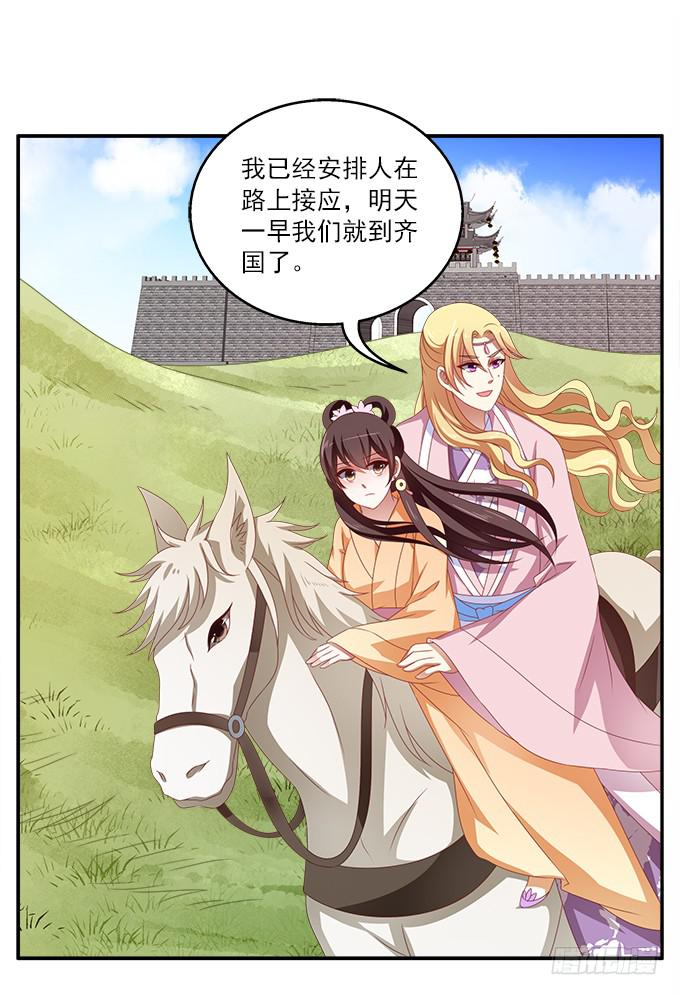 齐国王后-第43话