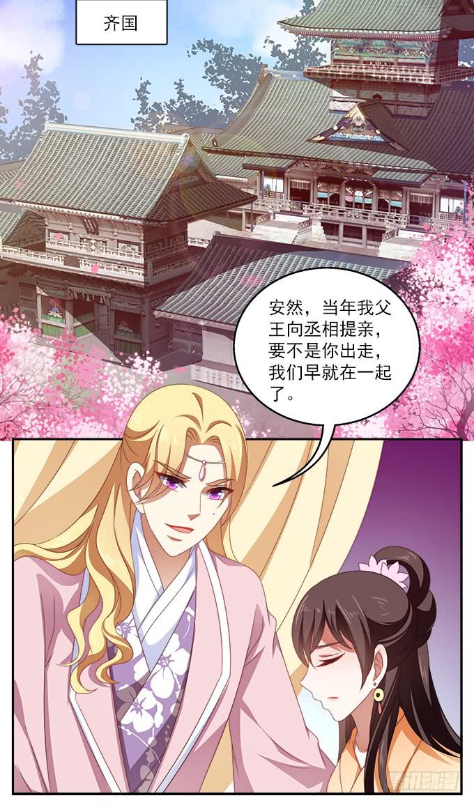 齐国王后-第43话