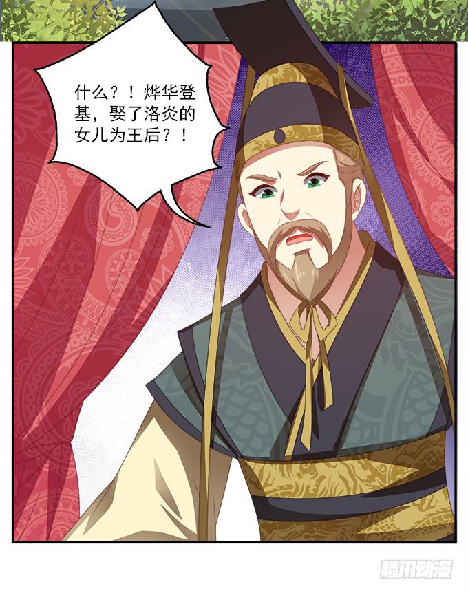 齐国王后-第43话