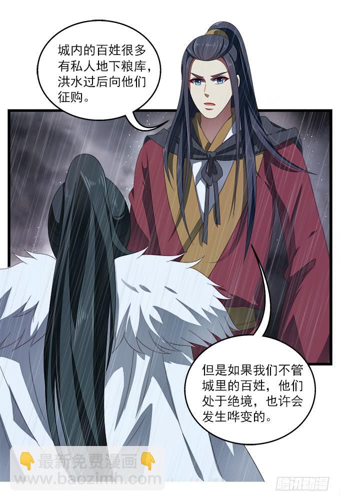 洪水将至-第55话