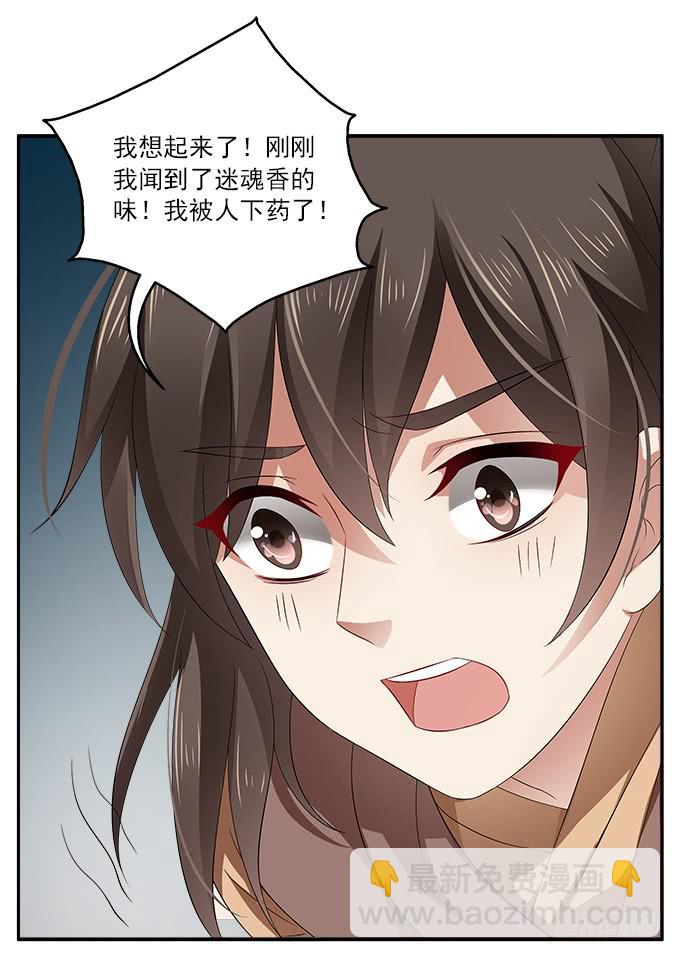 迷魂香的陷阱-第7话