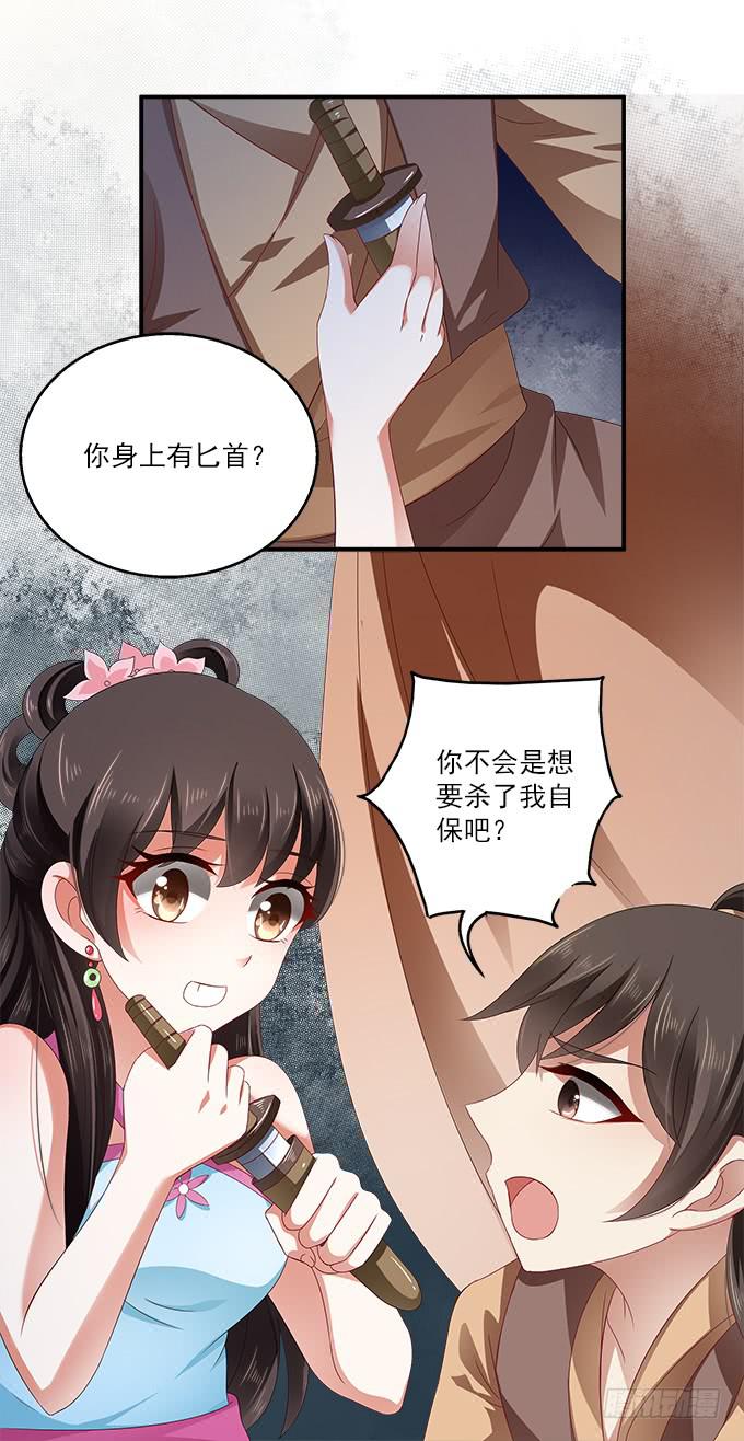 迷魂香的陷阱-第7话