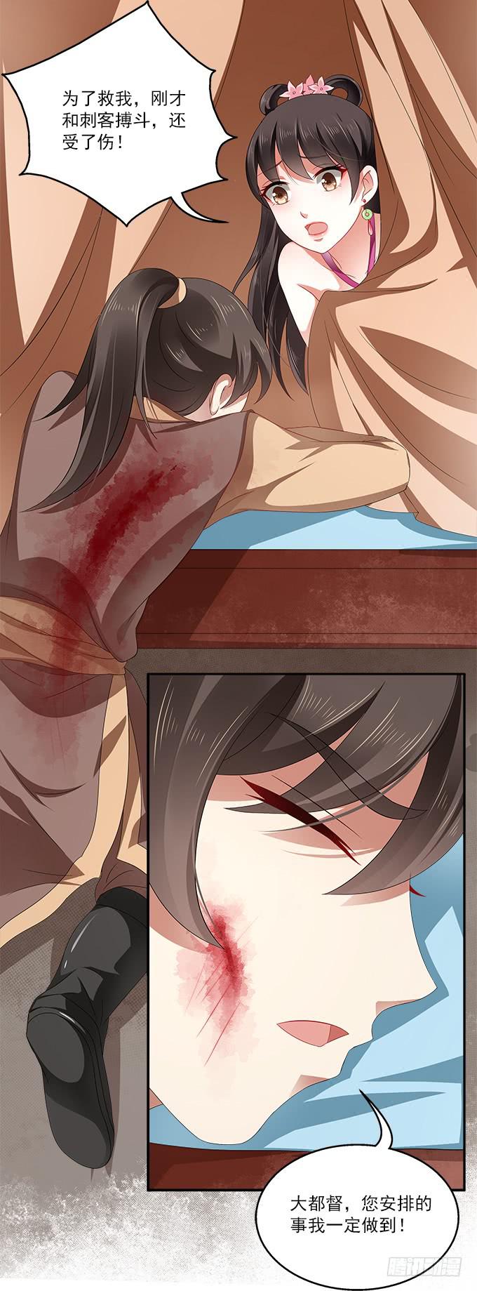 迷魂香的陷阱-第7话