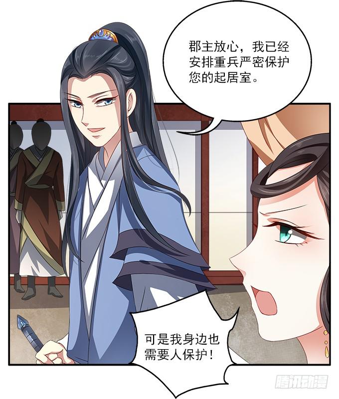 迷魂香的陷阱-第7话