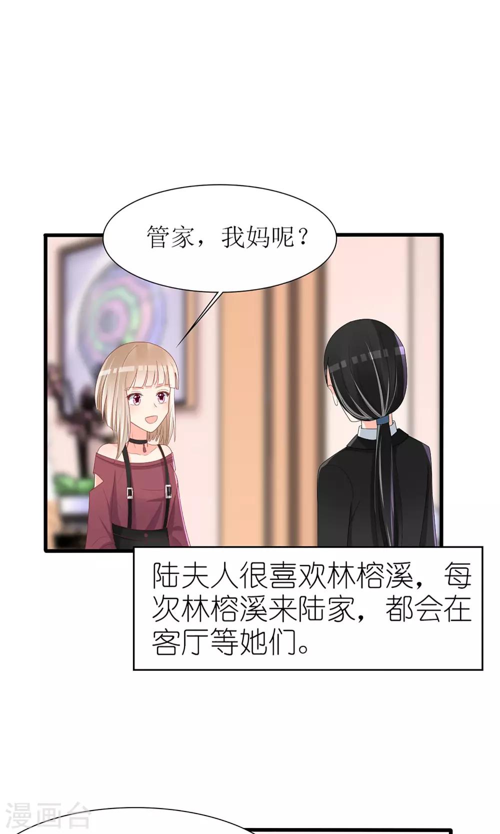 盛世寵婚：老婆你別跑 - 第41話 - 5