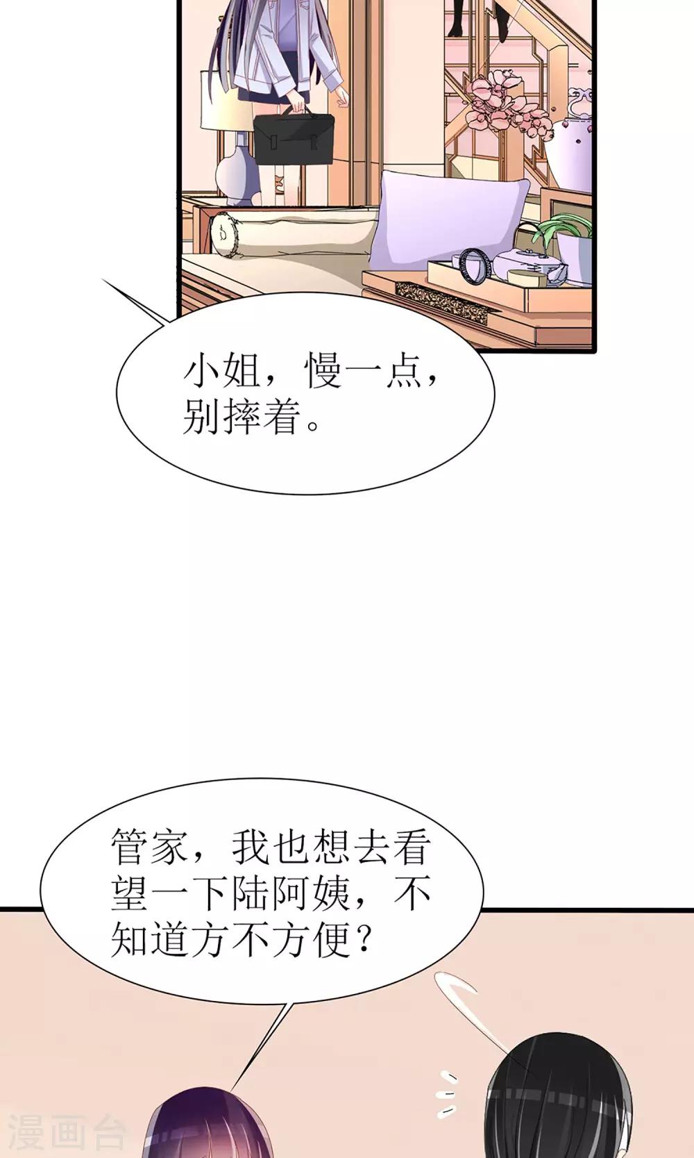 盛世宠婚：老婆你别跑 - 第41话 - 2