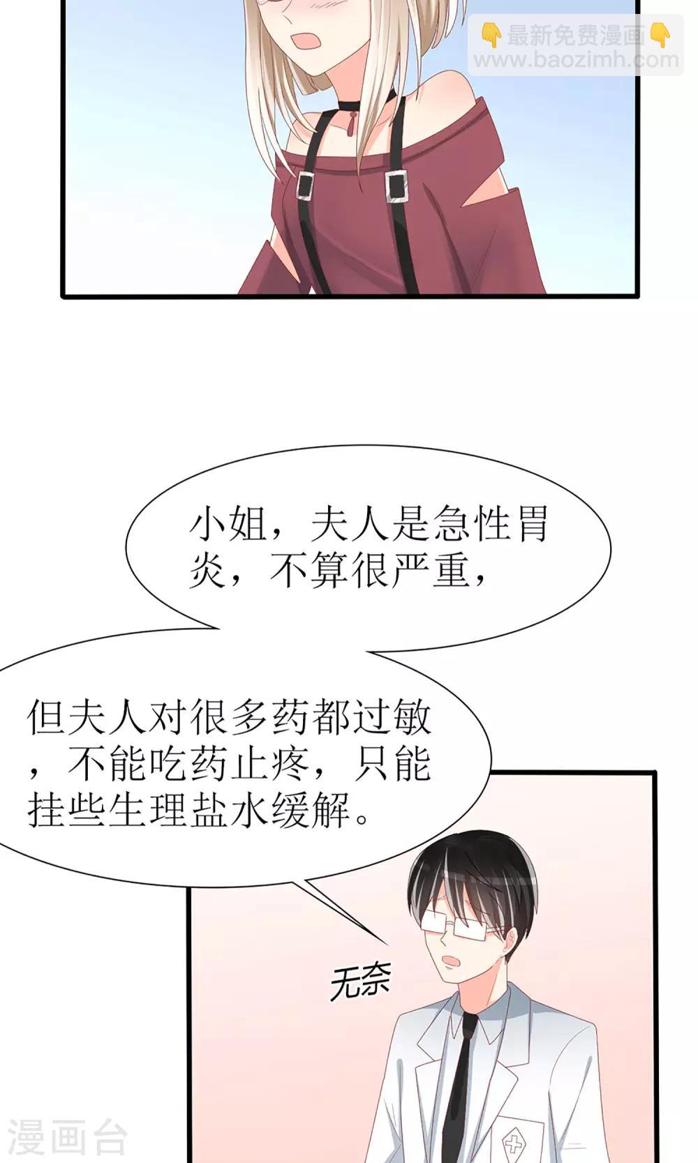 盛世寵婚：老婆你別跑 - 第41話 - 1