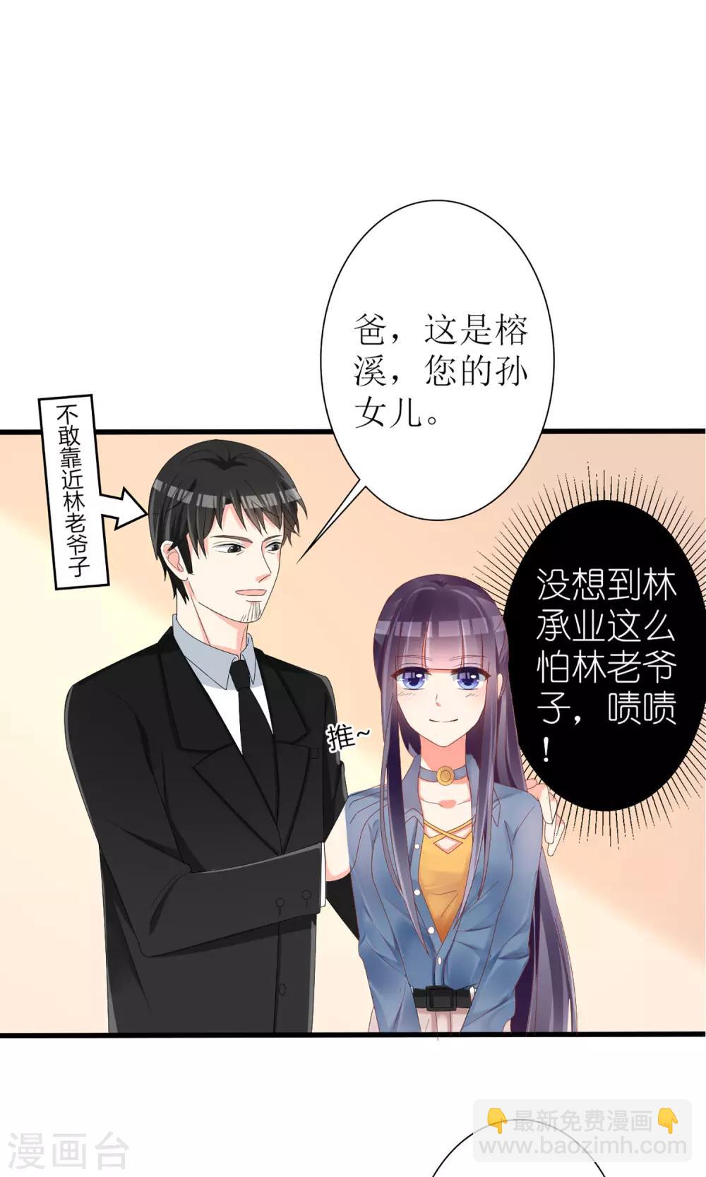 盛世宠婚：老婆你别跑 - 第43话 - 5