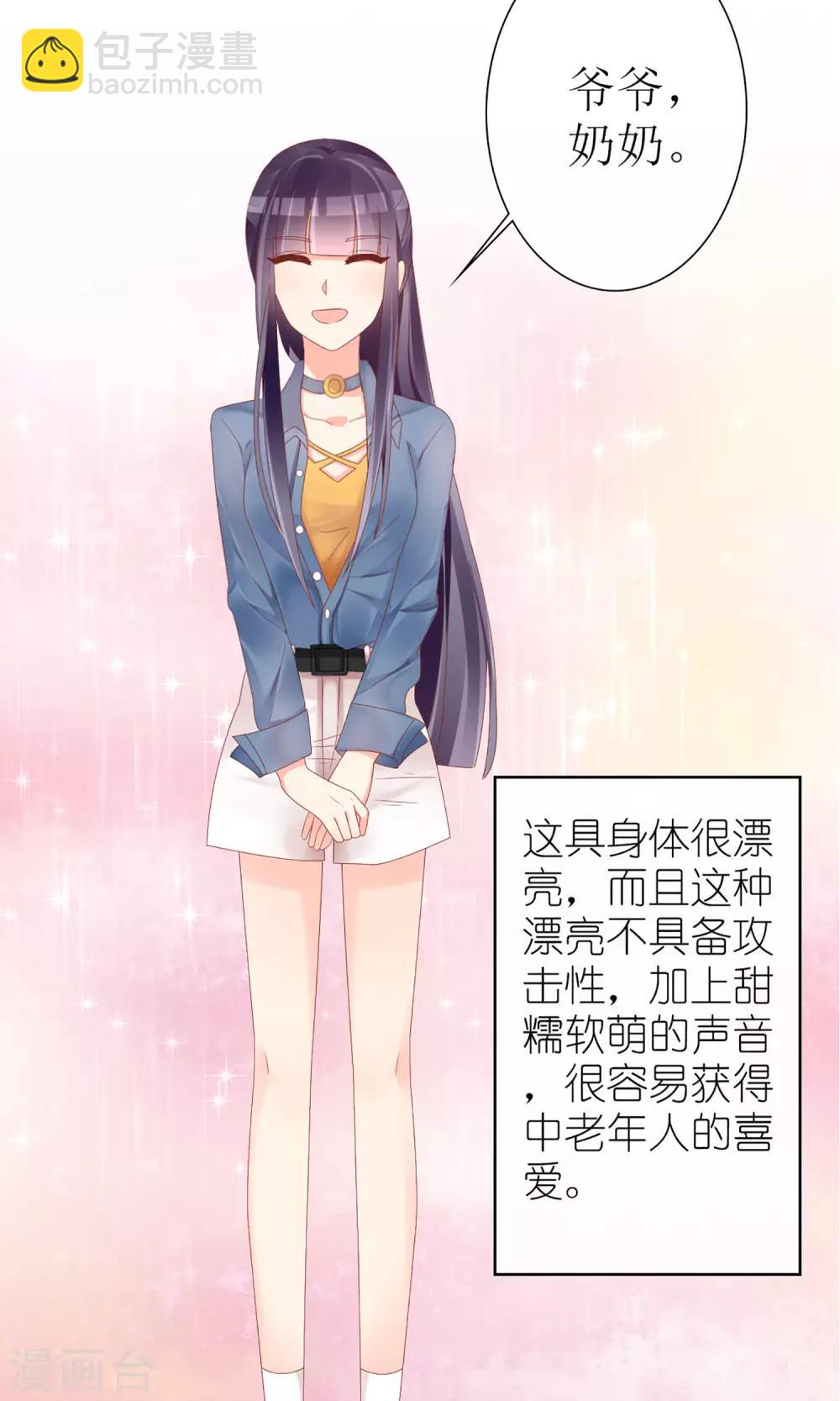 盛世寵婚：老婆你別跑 - 第43話 - 6